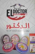سلوك الدكتور