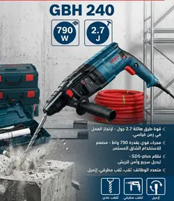هيلتي BOCH 790 وات تخريم وتكسير